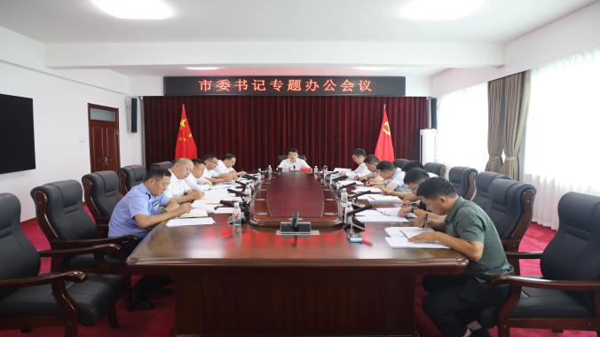 撫遠市委書記專題辦公會議召開